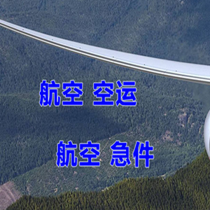 晋江空运快递-选东方航空和上海航空